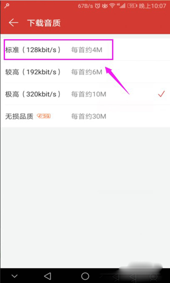 網(wǎng)易云音樂App中管理下載歌曲音質(zhì)具體操作步驟