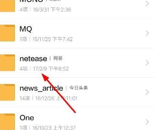 網(wǎng)易云音樂中找到下載歌曲保存文件夾位置具體操作步驟