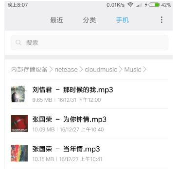 網(wǎng)易云音樂中找到下載歌曲保存文件夾位置具體操作步驟