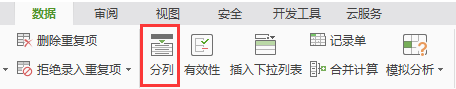 WPS怎么快速將數(shù)值改成日期格式