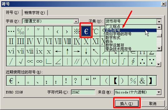 WPS表格怎么輸入歐元符號(hào)
