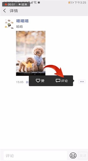 微信中自己評(píng)論讓別人看見(jiàn)具體操作步驟
