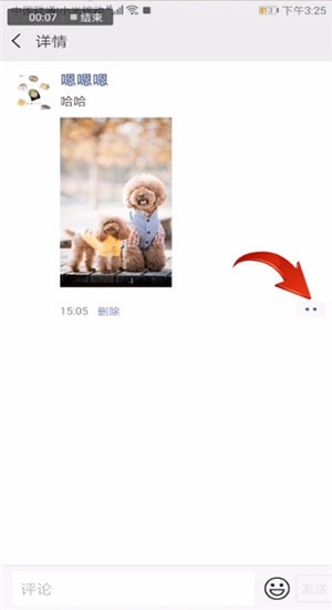 微信中自己評(píng)論讓別人看見(jiàn)具體操作步驟