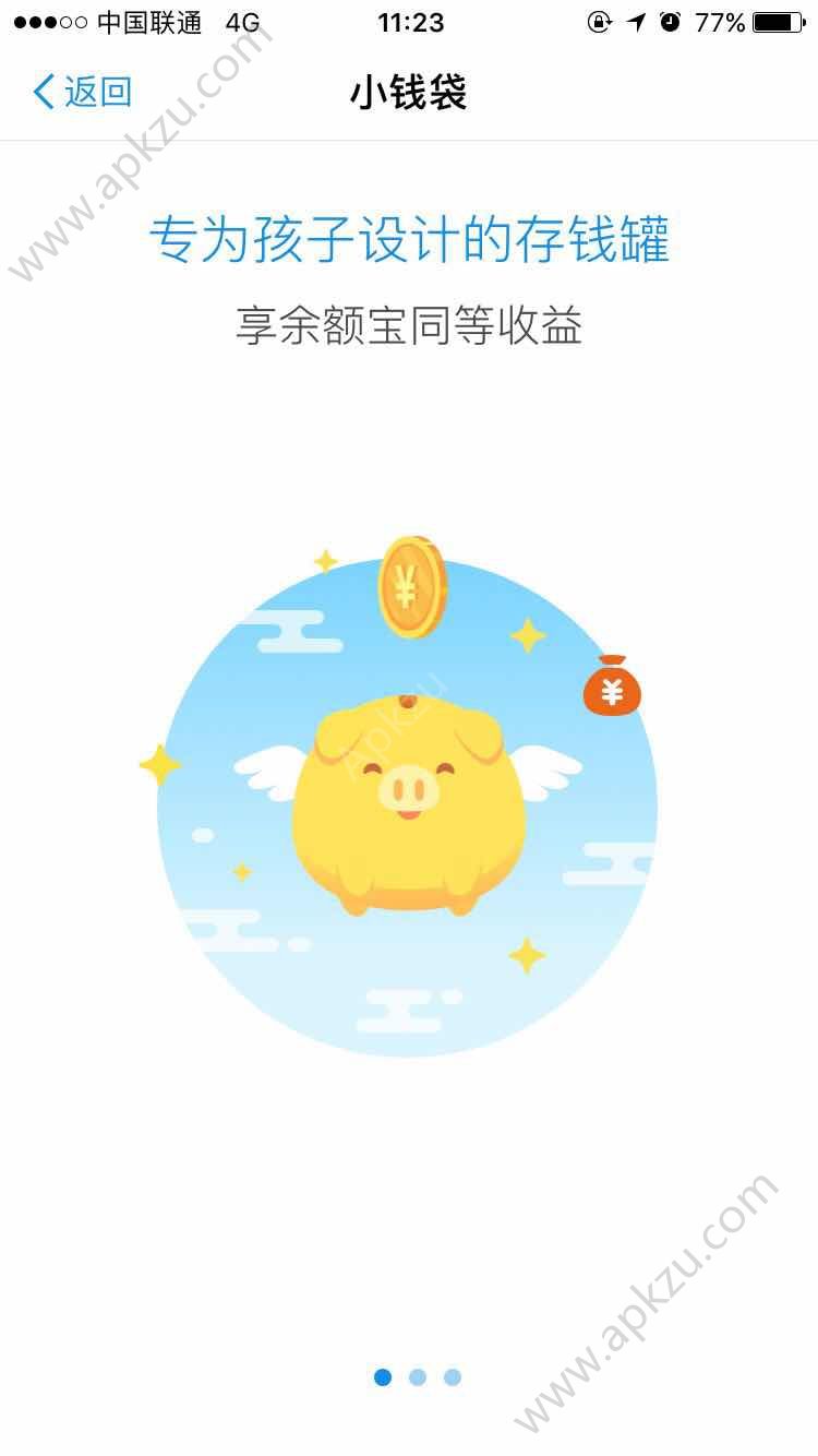 支付寶小錢(qián)袋怎么開(kāi)通