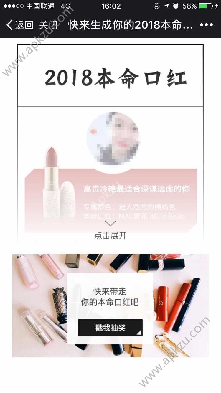 微信2019本命口紅測(cè)試怎么玩