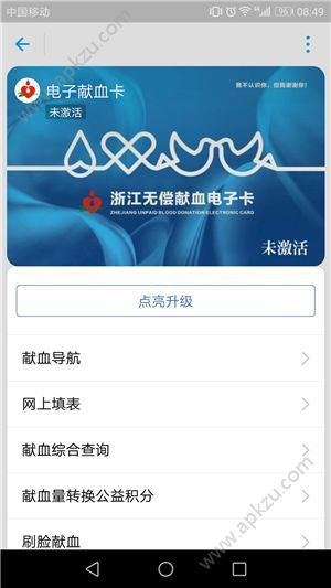 支付寶怎么領(lǐng)無償獻(xiàn)血電子卡