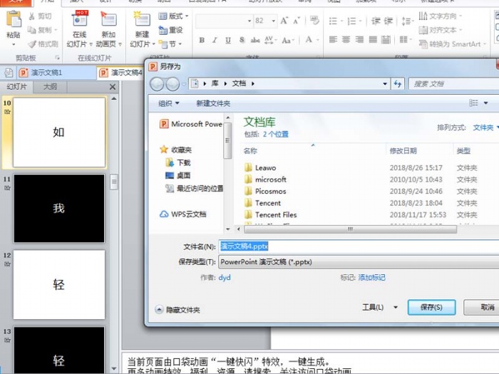 ppt制作出快閃效果文字動(dòng)畫具體操作步驟