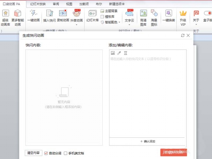 ppt制作出快閃效果文字動(dòng)畫具體操作步驟