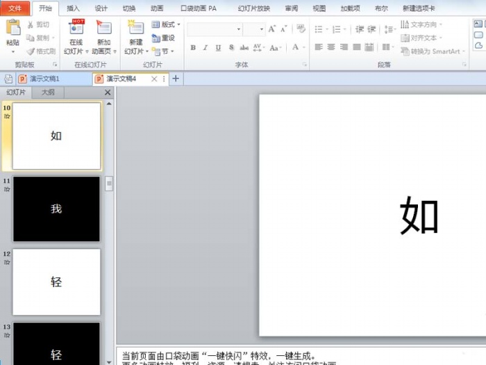 ppt制作出快閃效果文字動(dòng)畫具體操作步驟
