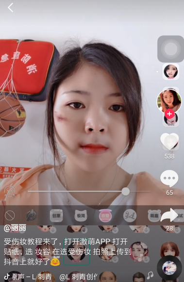 抖音中找到受傷特效位置具體操作步驟