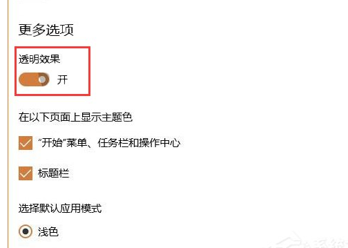 Win10系統(tǒng)中將NEON毛玻璃模糊效果關掉具體操作方法