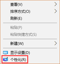 Win10系統(tǒng)中將NEON毛玻璃模糊效果關掉具體操作方法