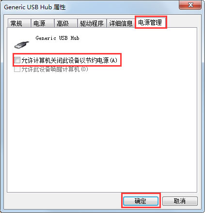 Win7系統(tǒng)中出現(xiàn)USB接口供電不足具體解決方法