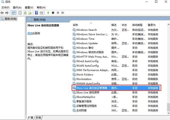 win10系統(tǒng)呈現(xiàn)xbox登陸不上具體解決步驟
