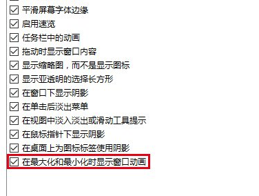 Windows10系統中恢復截屏動畫失效具體解決方法