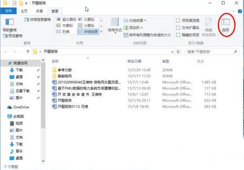win10系統(tǒng)中展示文件擴展名具體操作方法