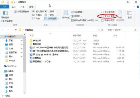 win10系統(tǒng)中展示文件擴展名具體操作方法