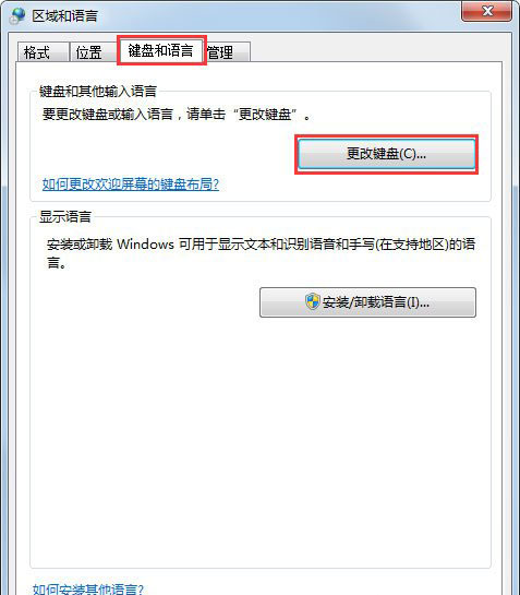 win7輸入法無(wú)法進(jìn)行切換解決方法