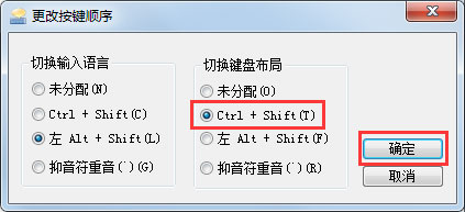 win7輸入法無(wú)法進(jìn)行切換解決方法