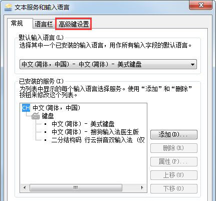 win7輸入法無(wú)法進(jìn)行切換解決方法
