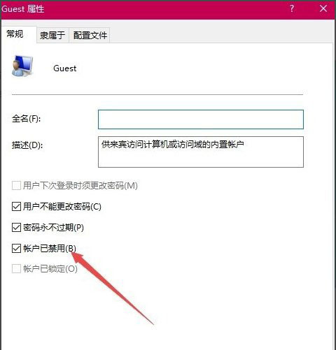 在Win10系統(tǒng)中開啟Guest賬戶詳細(xì)步驟