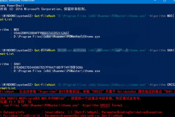 Win10系統(tǒng)中使用PowerShell校驗文件具體流程介紹