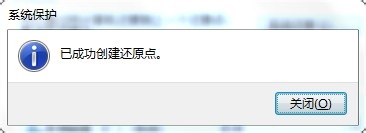 Win7系統(tǒng)創(chuàng)建還原點(diǎn)的操作流程