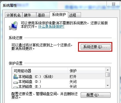 Win7系統(tǒng)創(chuàng)建還原點(diǎn)的操作流程