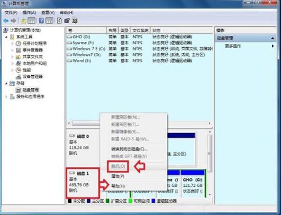 win7電腦中提示磁盤處于脫機狀態(tài)具體操作步驟
