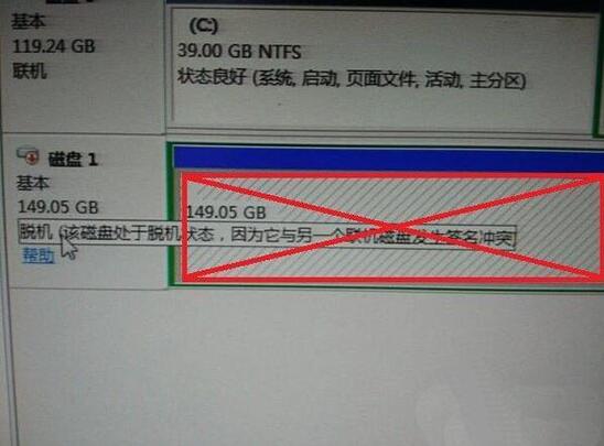 win7電腦中提示磁盤處于脫機狀態(tài)具體操作步驟
