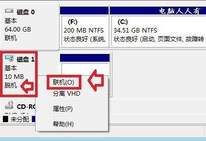 win7電腦中提示磁盤處于脫機狀態(tài)具體操作步驟
