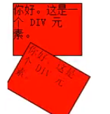 老師，CSS3里面，選擇一個DIV，這個DIV是以什么為原點進行旋轉的啊？
