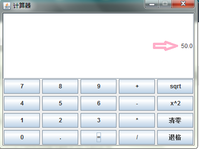java實(shí)現(xiàn)圖形化界面計(jì)算器