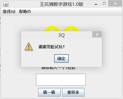 java實現(xiàn)簡單猜數(shù)字