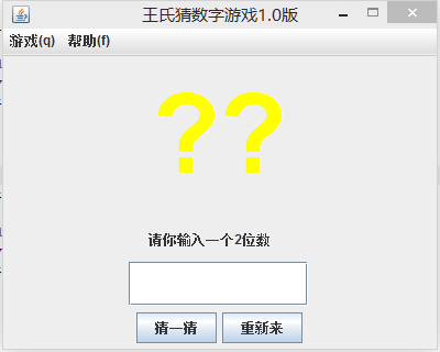java實現(xiàn)簡單猜數(shù)字