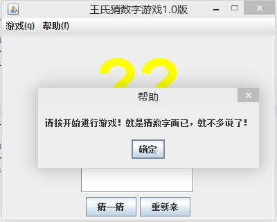 java實現(xiàn)簡單猜數(shù)字