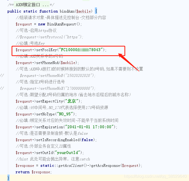 PHP對接阿里云虛擬號的實現(號碼隱私保護)