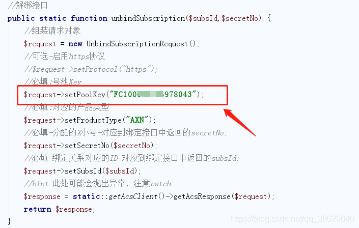 PHP對接阿里云虛擬號的實現(號碼隱私保護)