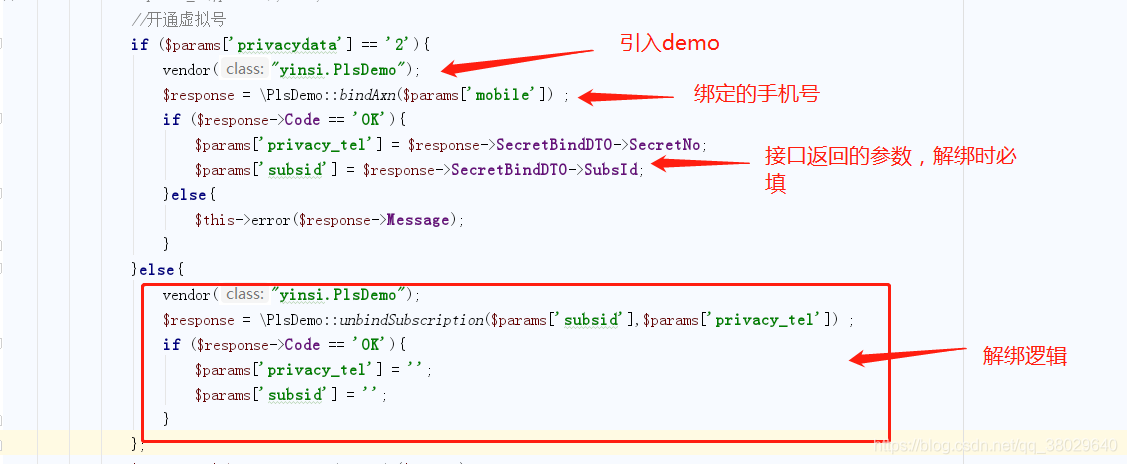 PHP對接阿里云虛擬號的實現(號碼隱私保護)