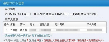 12306訂票排隊(duì)人數(shù)超過剩余票數(shù)的處理操作