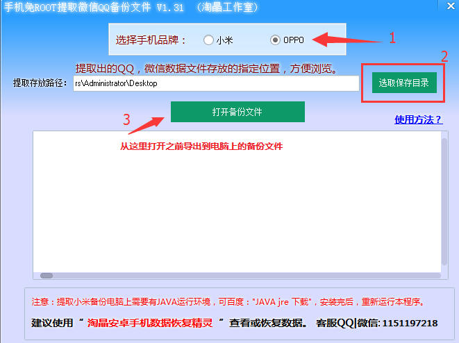 OPPO手機免ROOT查看恢復QQ數(shù)據(jù)方法