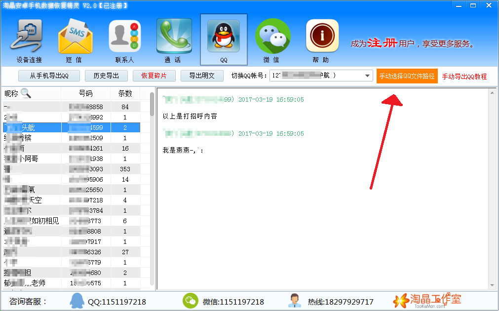 OPPO手機免ROOT查看恢復QQ數(shù)據(jù)方法