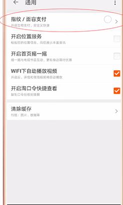 淘寶設(shè)置指紋支付的圖文操作