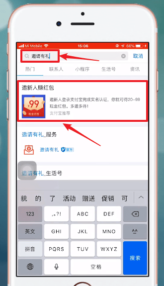 支付寶中邀請(qǐng)新用戶(hù)具體操作方法