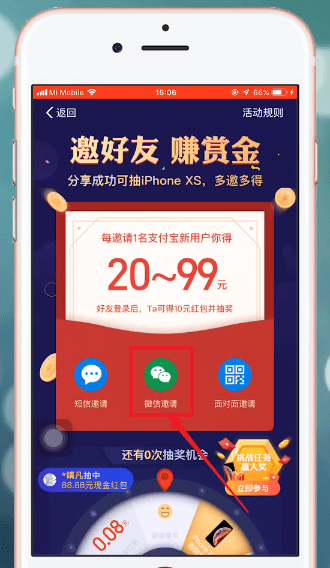 支付寶中邀請(qǐng)新用戶(hù)具體操作方法
