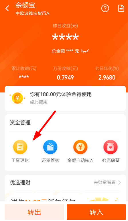 支付寶中設(shè)置工資理財具體操作方法