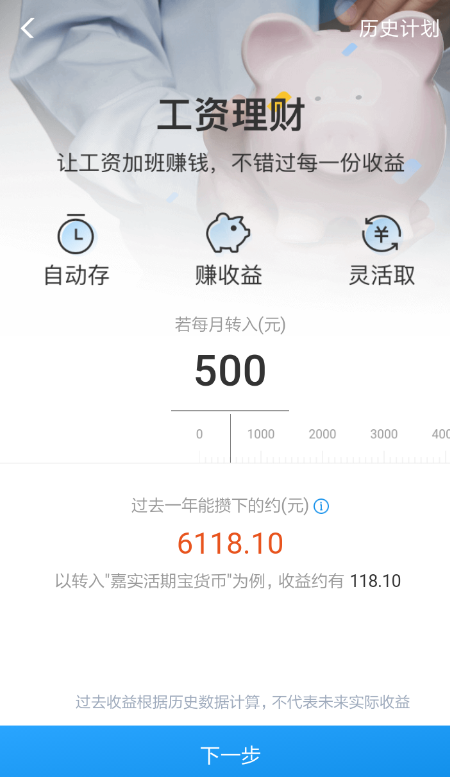 支付寶中設(shè)置工資理財具體操作方法