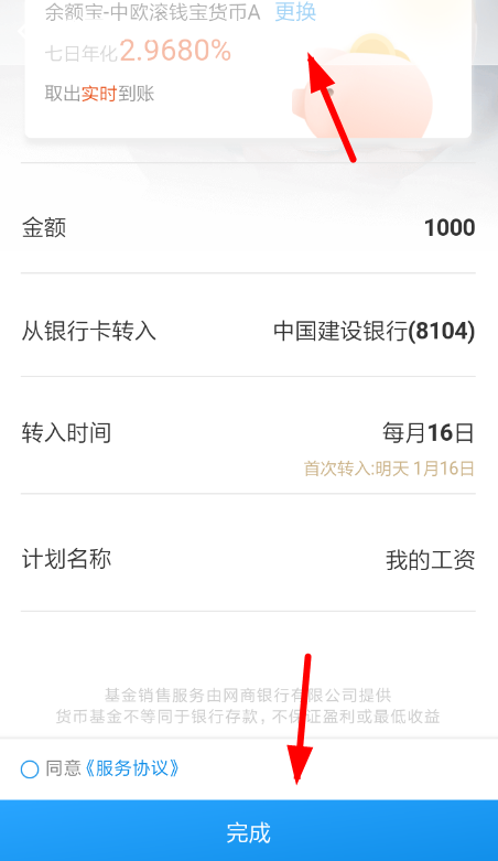 支付寶中設(shè)置工資理財具體操作方法
