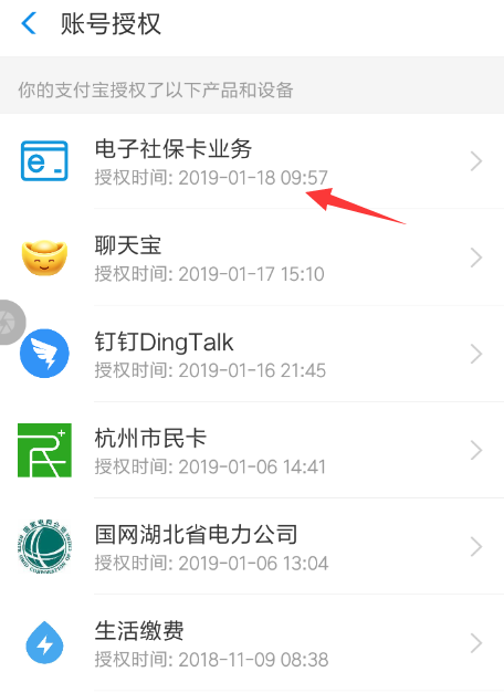 支付寶中將社?？ń饨壘唧w操作方法