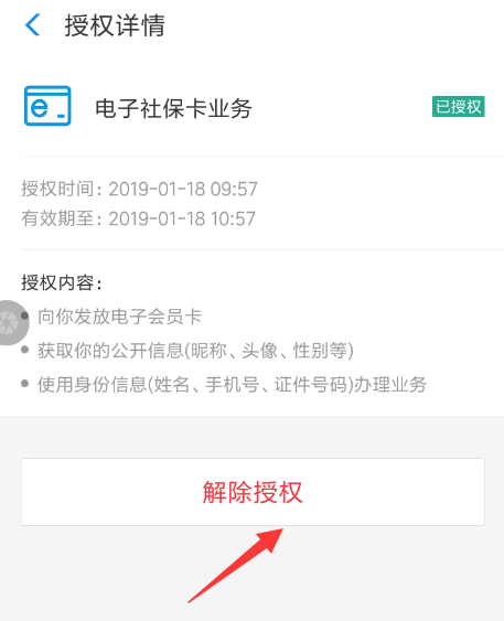 支付寶中將社?？ń饨壘唧w操作方法